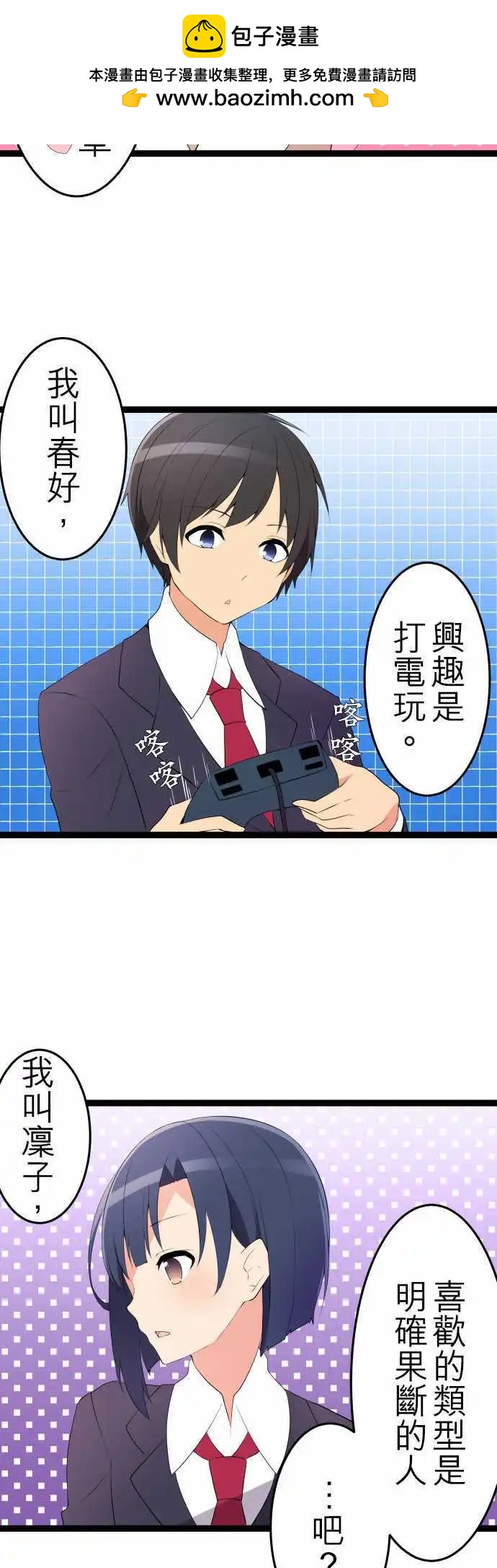 妄想全開吧！少女 - 12：短篇集 - 2