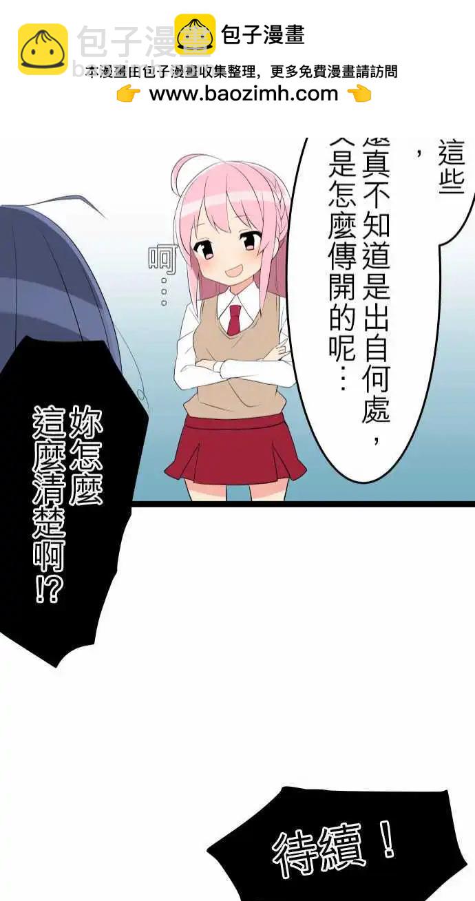 妄想全開吧！少女 - 12：短篇集 - 2