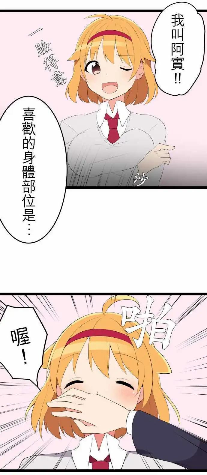 妄想全開吧！少女 - 12：短篇集 - 4