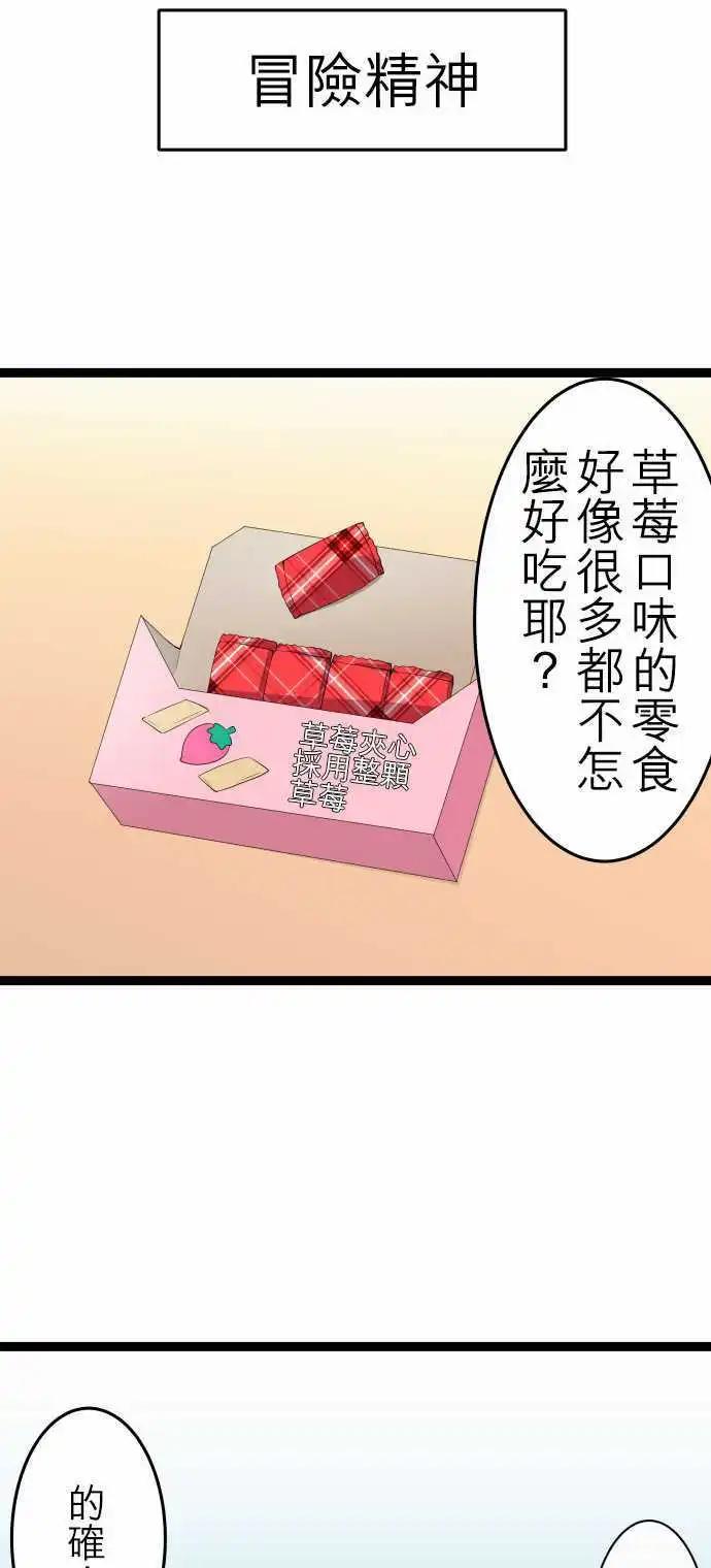 妄想全開吧！少女 - 12：短篇集 - 1