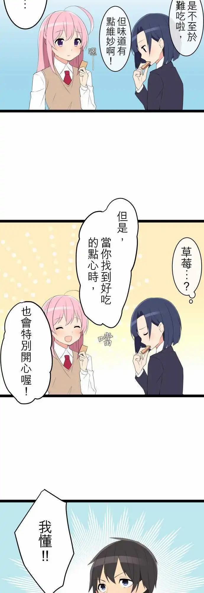 妄想全開吧！少女 - 12：短篇集 - 2