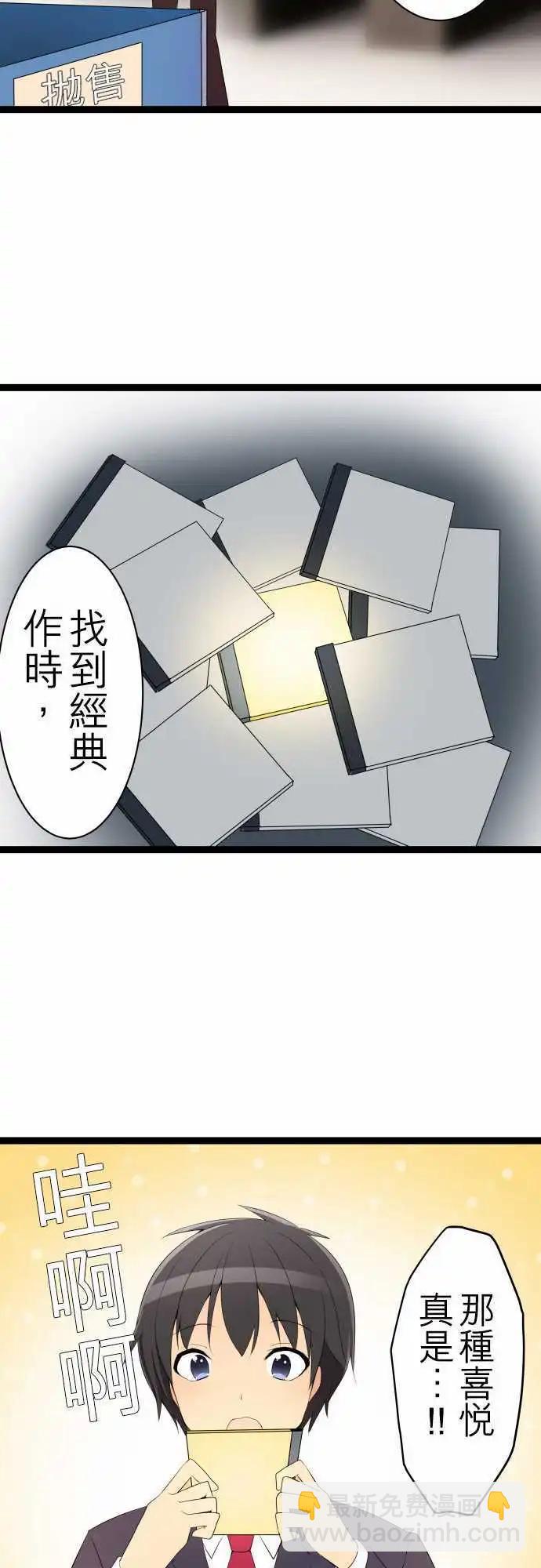 妄想全開吧！少女 - 12：短篇集 - 4