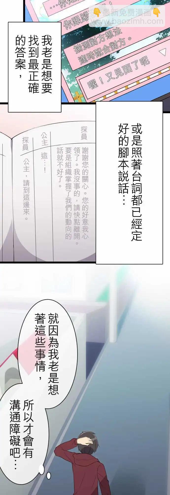 妄想全開吧！少女 - 14：怕生 - 2