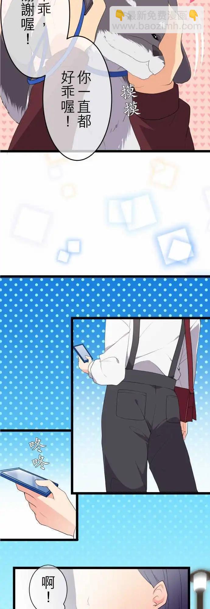 妄想全開吧！少女 - 14：怕生 - 1