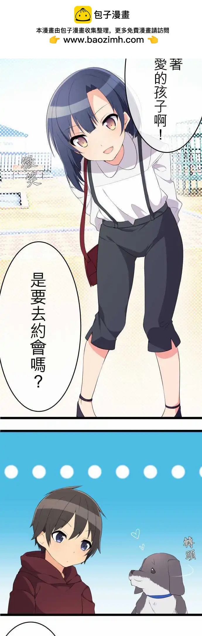 妄想全開吧！少女 - 14：怕生 - 3