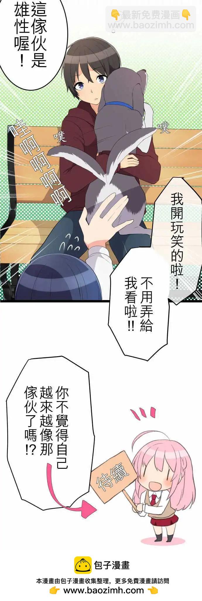妄想全開吧！少女 - 14：怕生 - 4