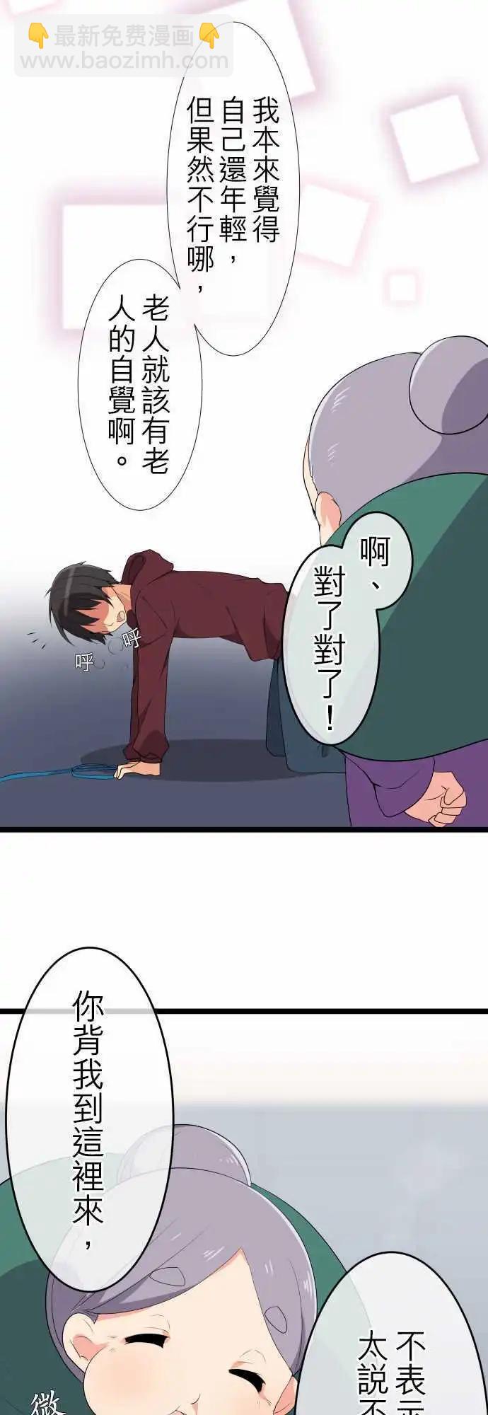 妄想全開吧！少女 - 14：怕生 - 3