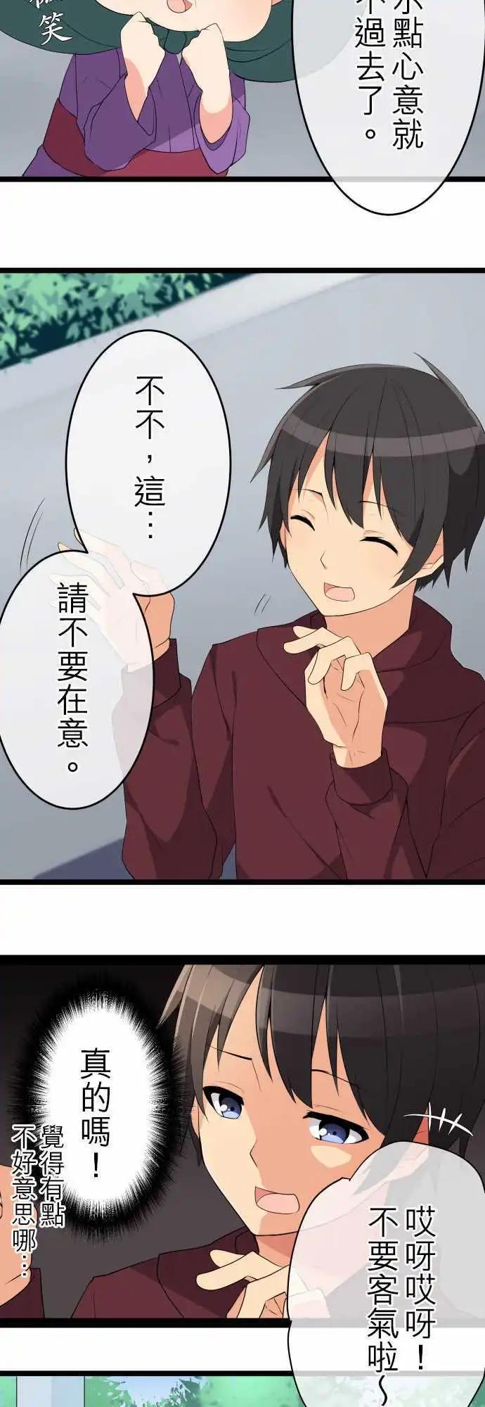 妄想全開吧！少女 - 14：怕生 - 4