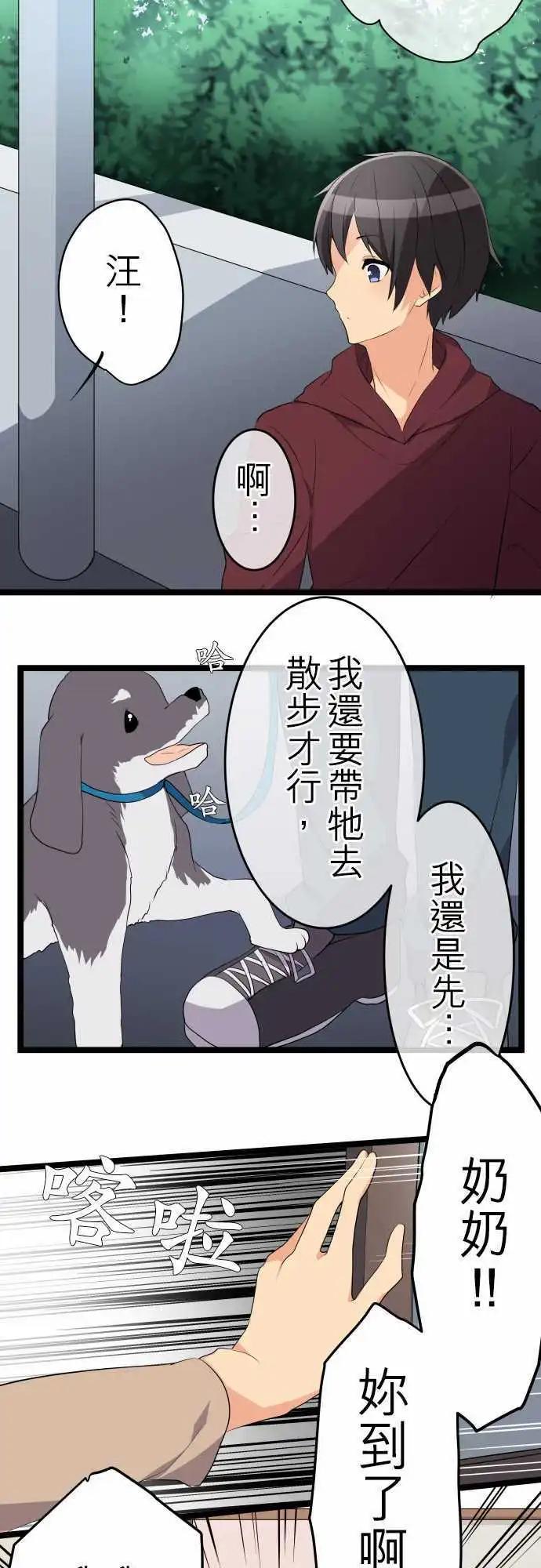 妄想全開吧！少女 - 14：怕生 - 1
