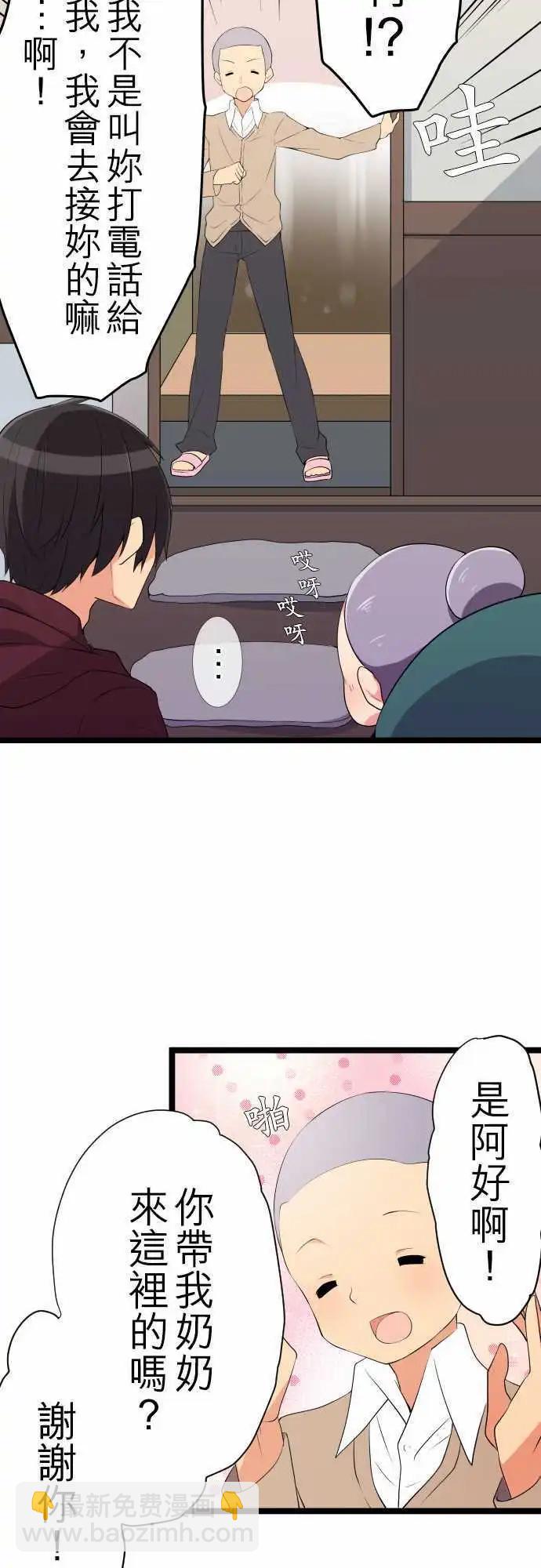 妄想全開吧！少女 - 14：怕生 - 2