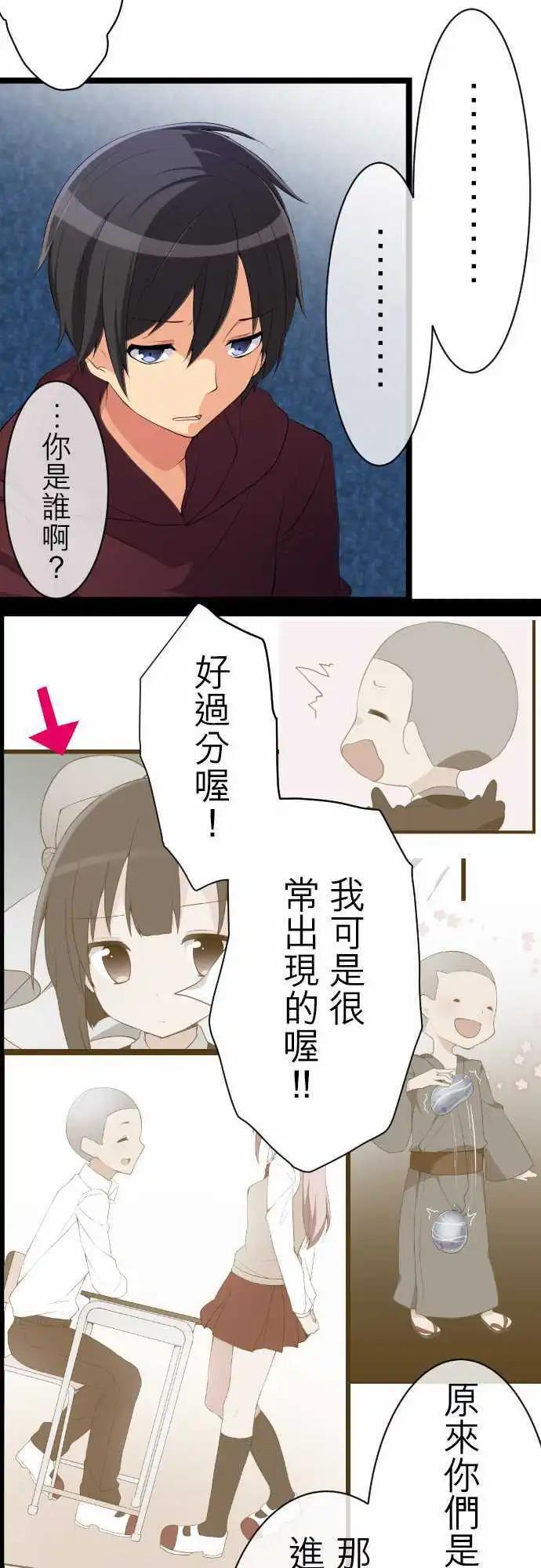 妄想全開吧！少女 - 14：怕生 - 3