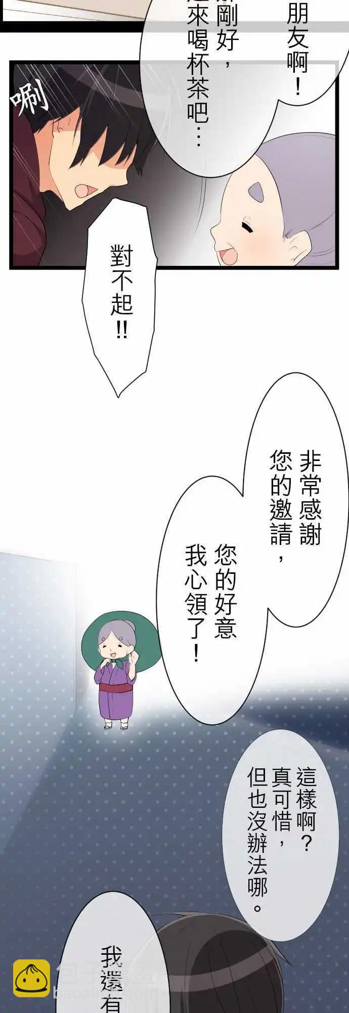 妄想全開吧！少女 - 14：怕生 - 4