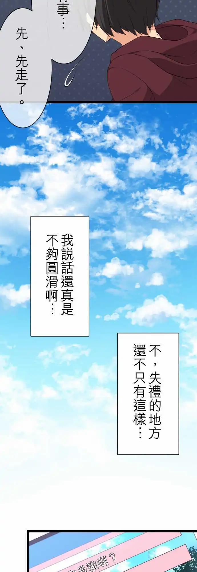 妄想全開吧！少女 - 14：怕生 - 1