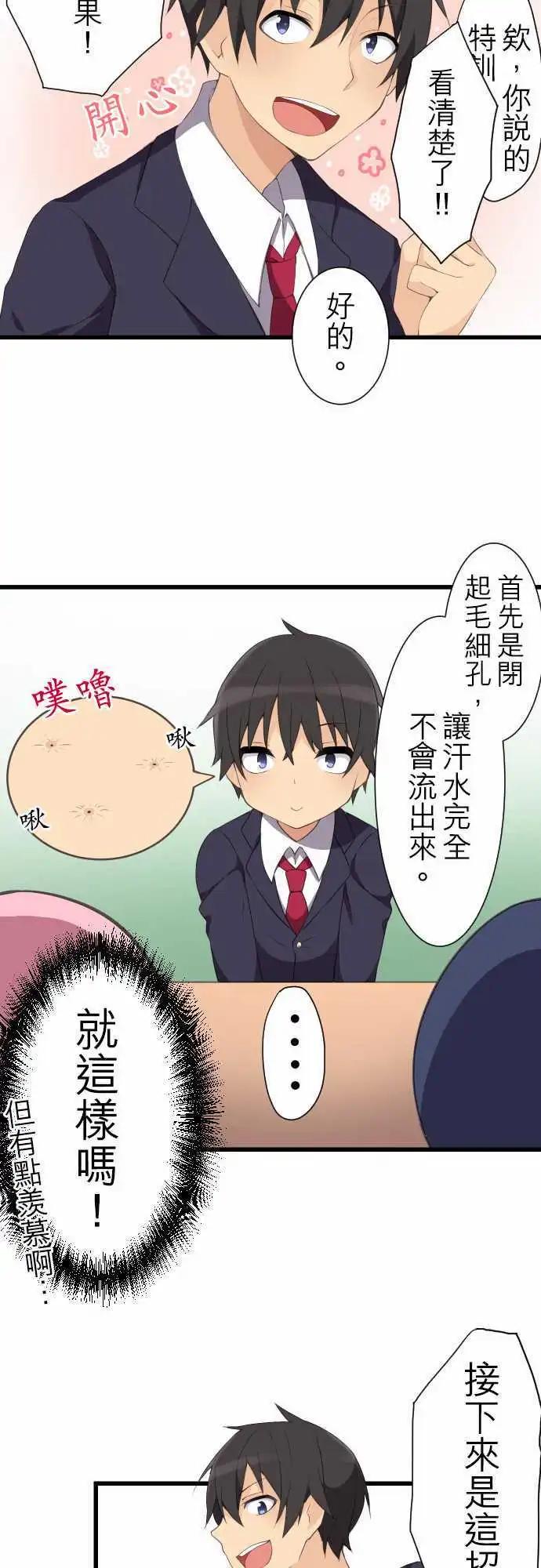 妄想全開吧！少女 - 03：水之超能力者 - 5