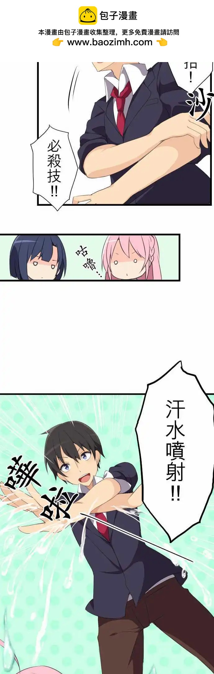妄想全開吧！少女 - 03：水之超能力者 - 1