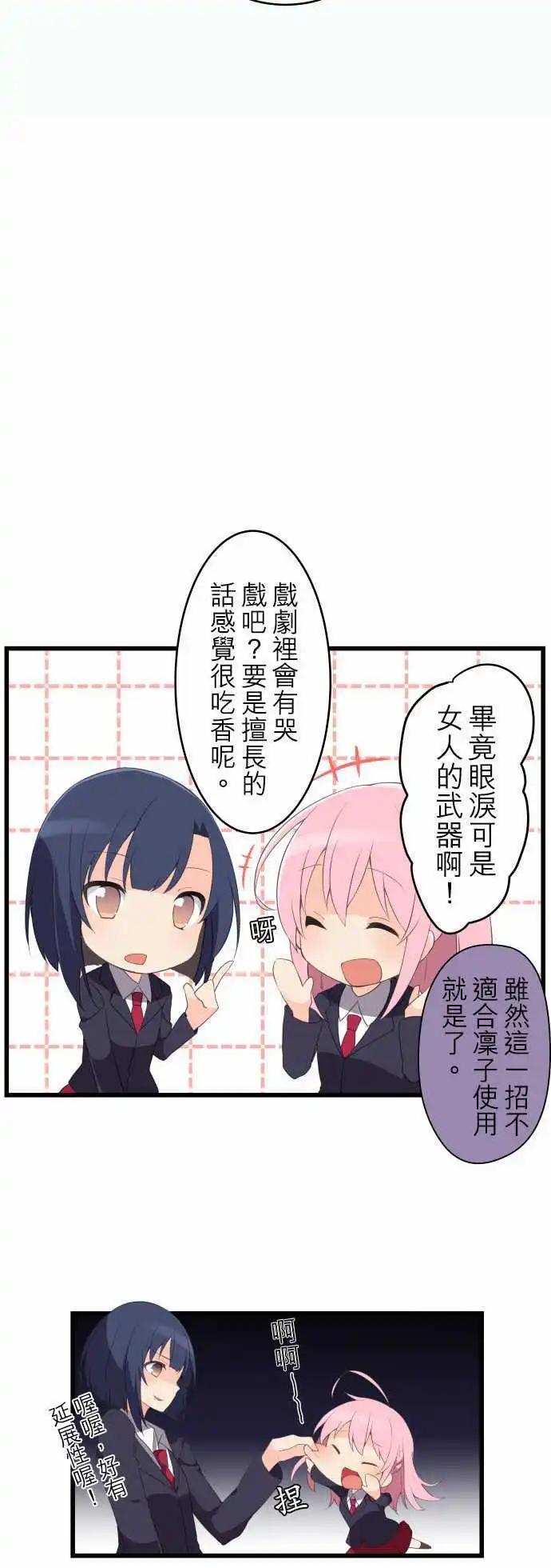 妄想全開吧！少女 - 03：水之超能力者 - 3