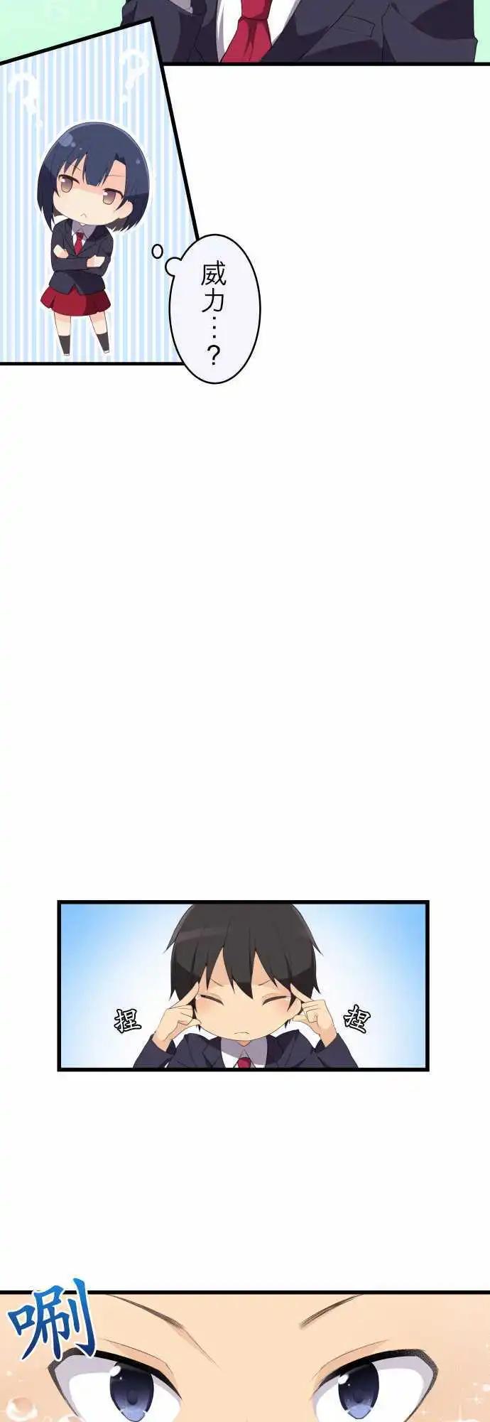 妄想全開吧！少女 - 03：水之超能力者 - 5