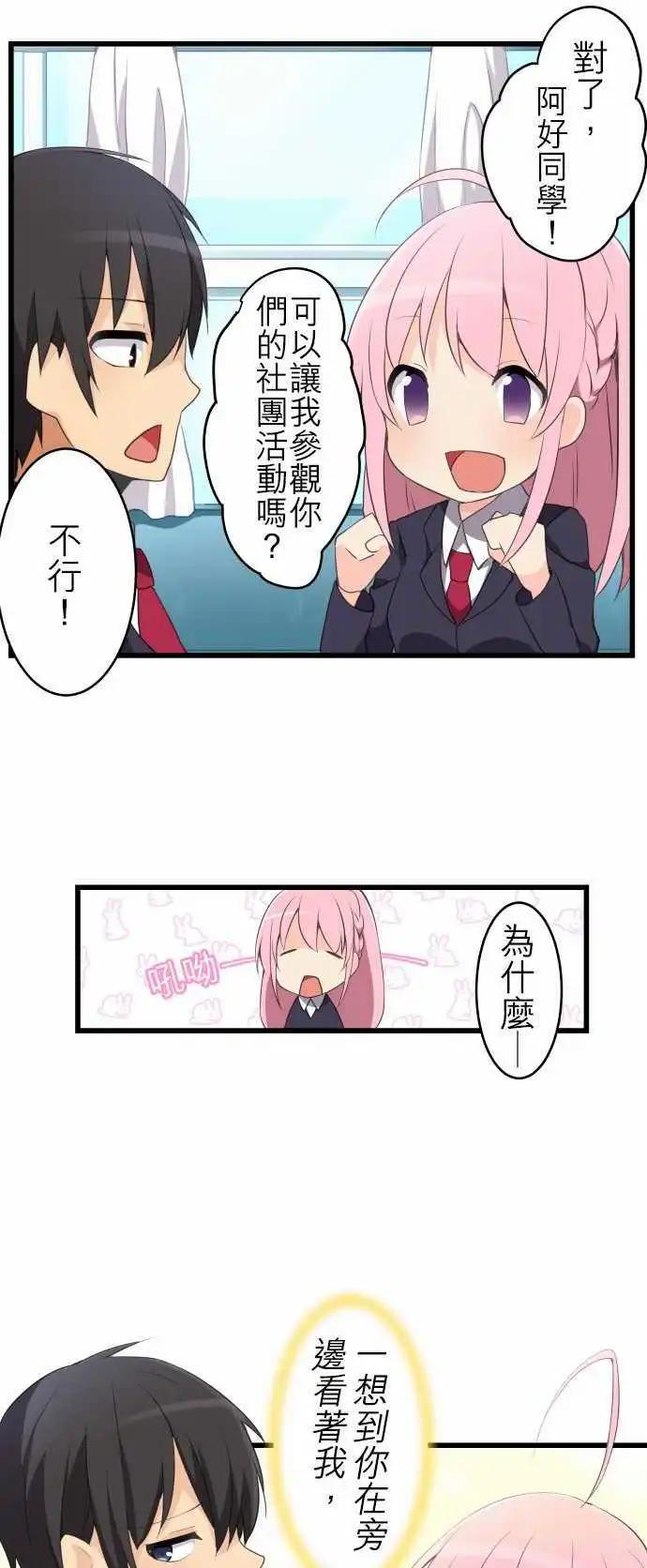 妄想全開吧！少女 - 03：水之超能力者 - 3