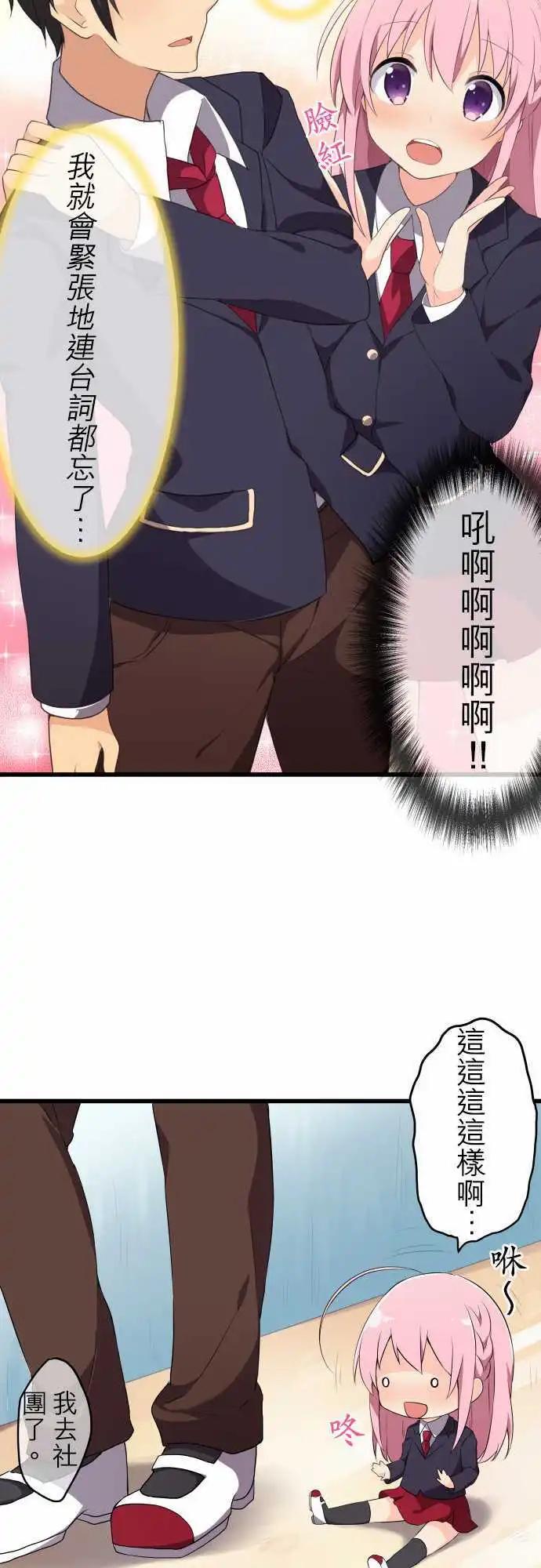 妄想全開吧！少女 - 03：水之超能力者 - 4