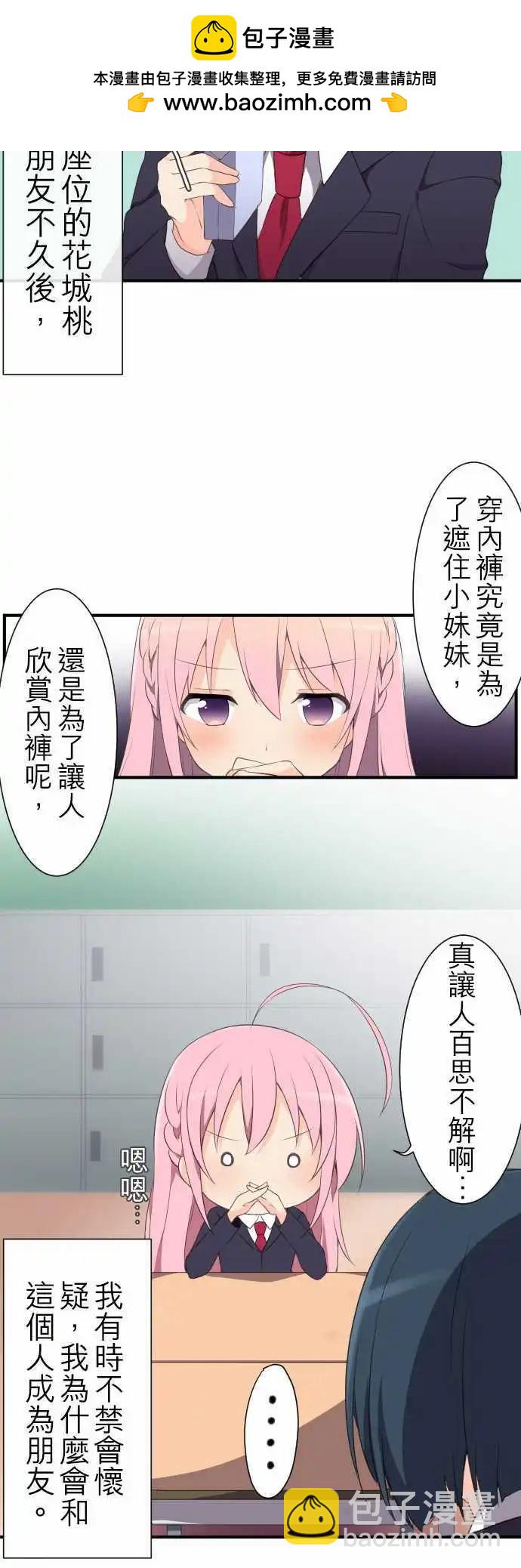 妄想全開吧！少女 - 03：水之超能力者 - 2