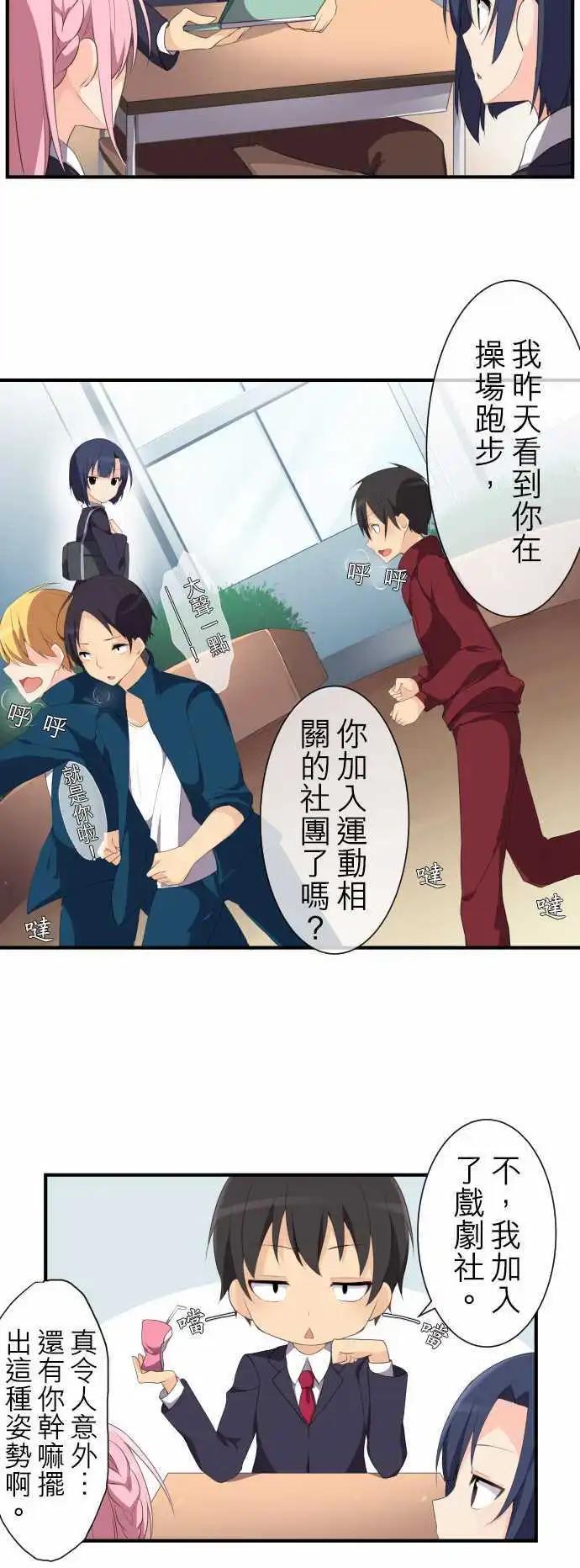 妄想全開吧！少女 - 03：水之超能力者 - 4