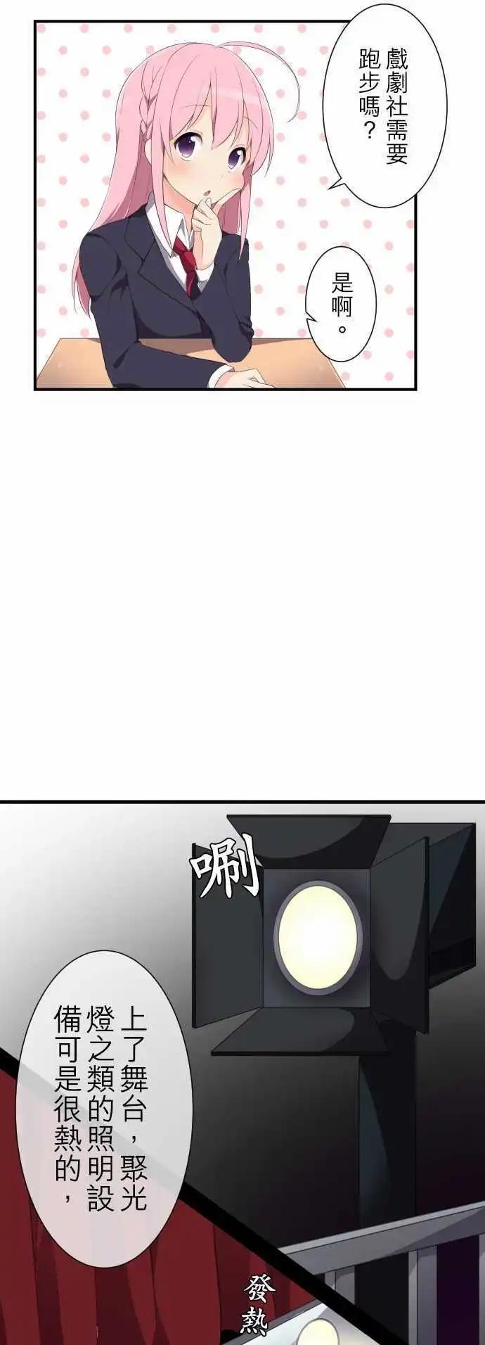 妄想全開吧！少女 - 03：水之超能力者 - 5