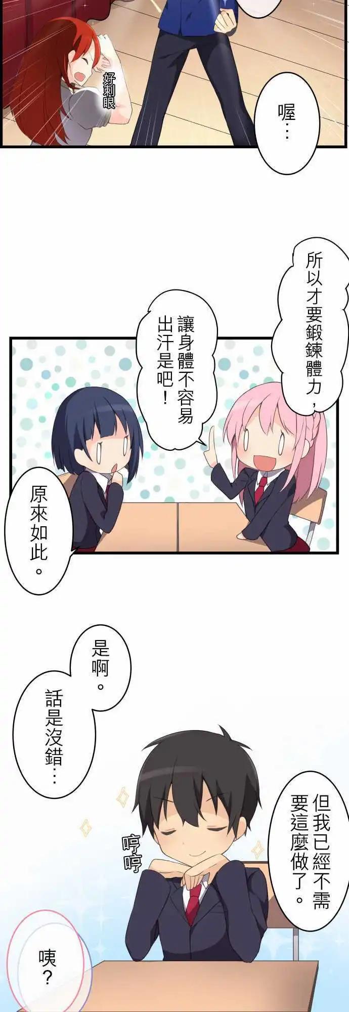 妄想全開吧！少女 - 03：水之超能力者 - 3