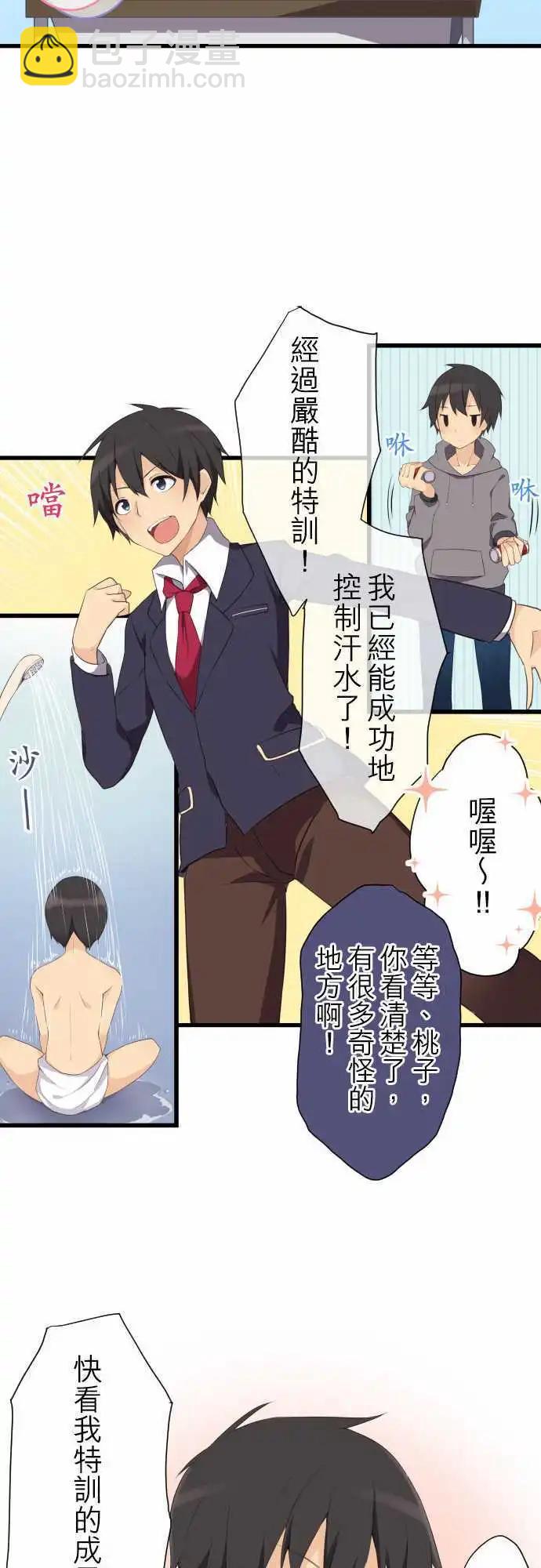 妄想全開吧！少女 - 03：水之超能力者 - 4