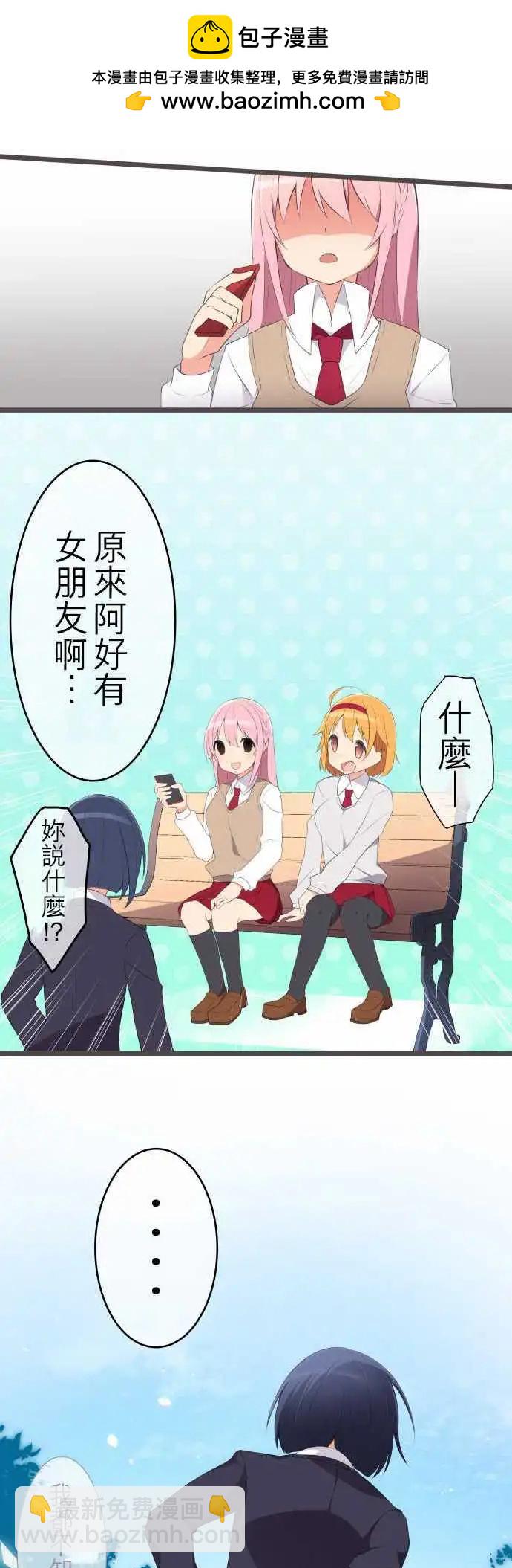 妄想全開吧！少女 - 07：淘氣的心 - 1