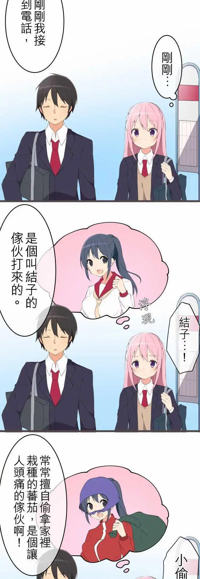 妄想全開吧！少女 - 07：淘氣的心 - 2