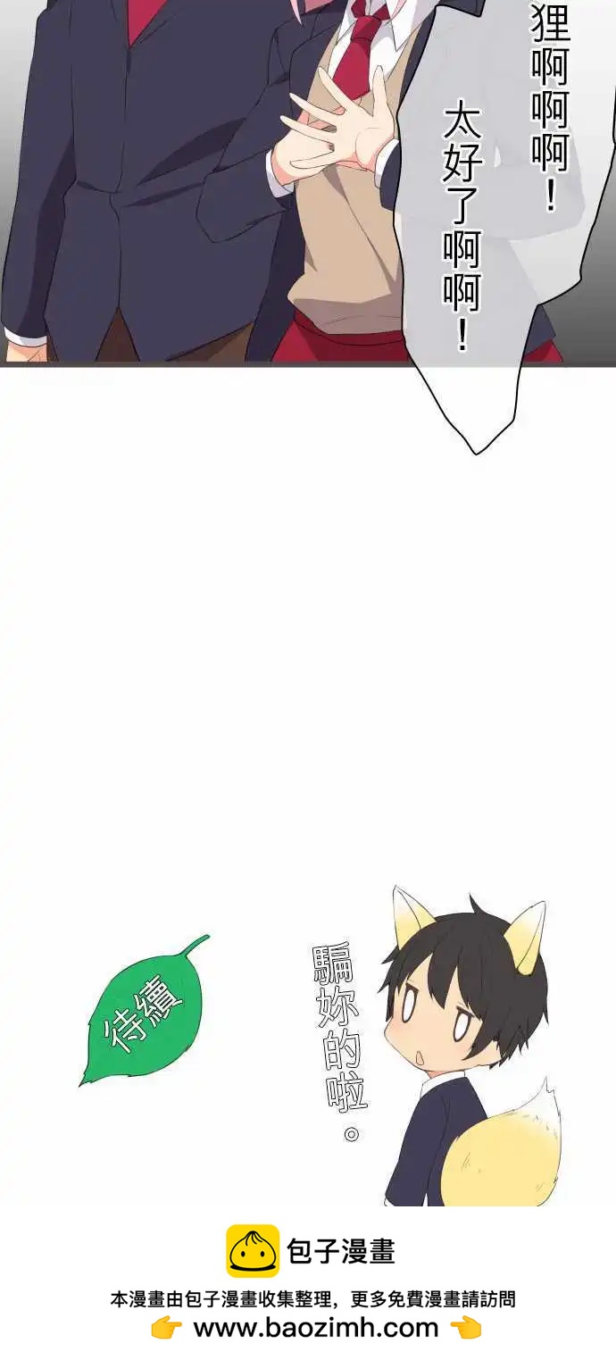 妄想全開吧！少女 - 07：淘氣的心 - 4