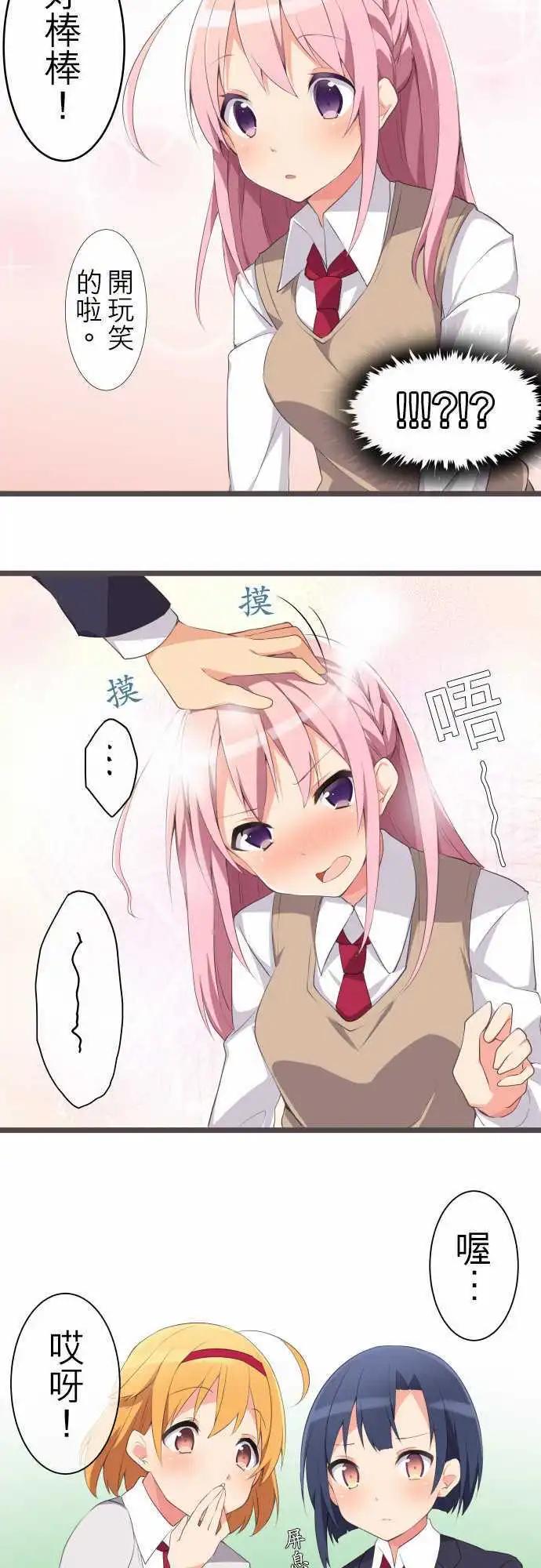 妄想全開吧！少女 - 07：淘氣的心 - 4