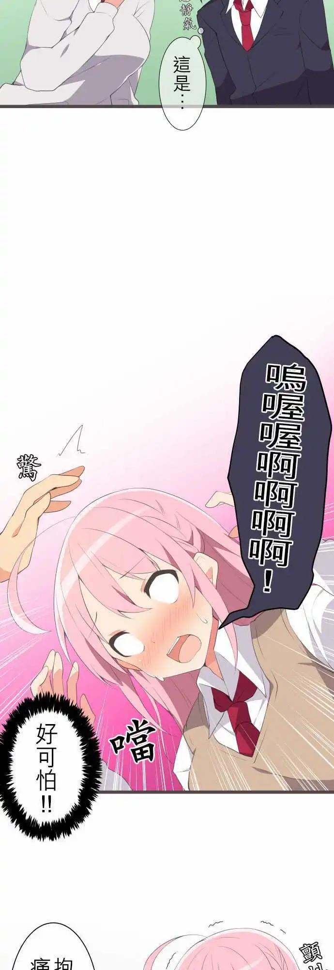 妄想全開吧！少女 - 07：淘氣的心 - 1