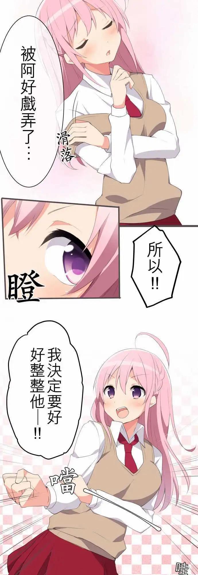 妄想全開吧！少女 - 07：淘氣的心 - 3