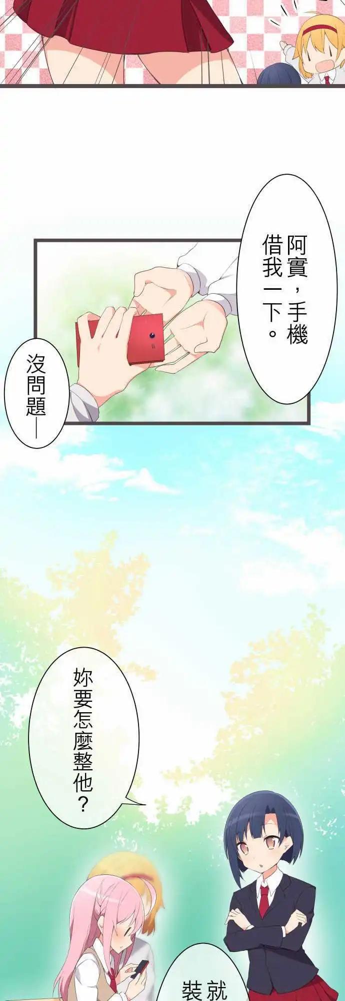 妄想全開吧！少女 - 07：淘氣的心 - 4