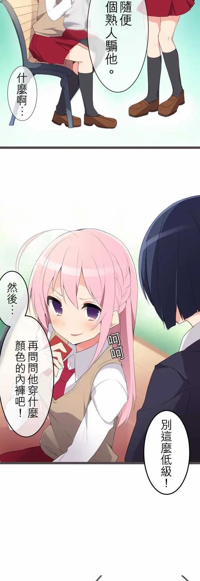 妄想全開吧！少女 - 07：淘氣的心 - 1