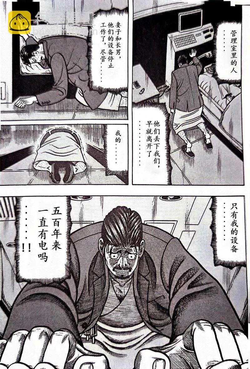 望鄉太郎 - 第01話 - 6