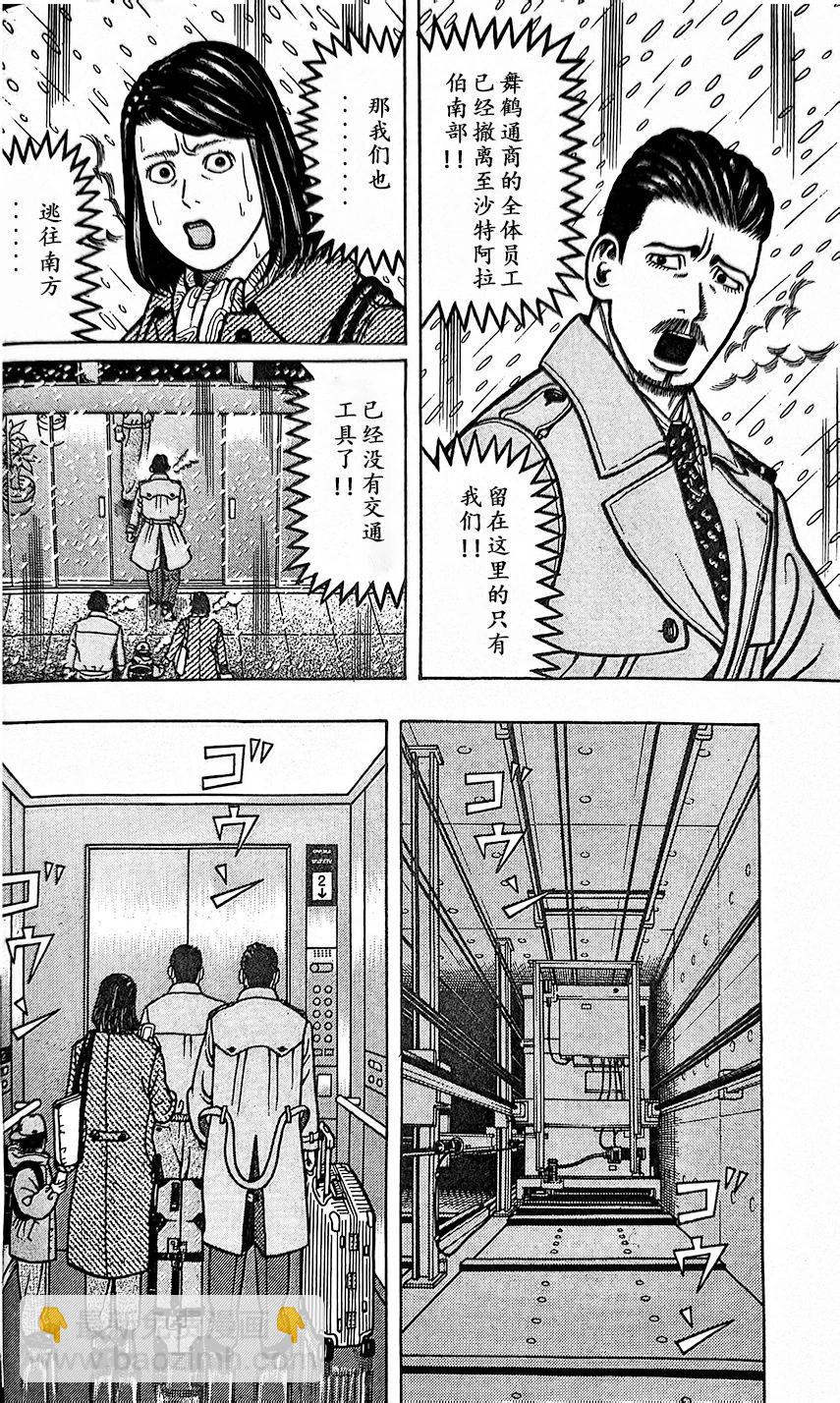 望鄉太郎 - 第01話 - 3
