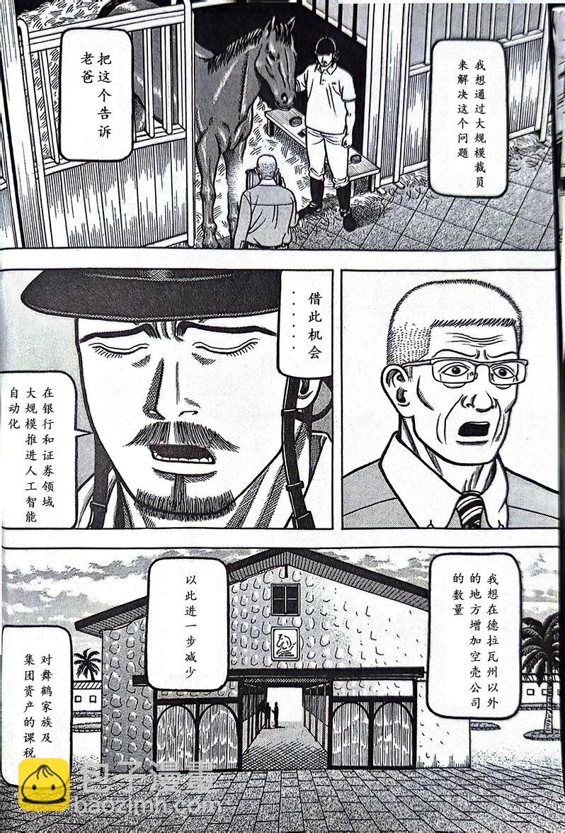 望鄉太郎 - 第01話 - 2