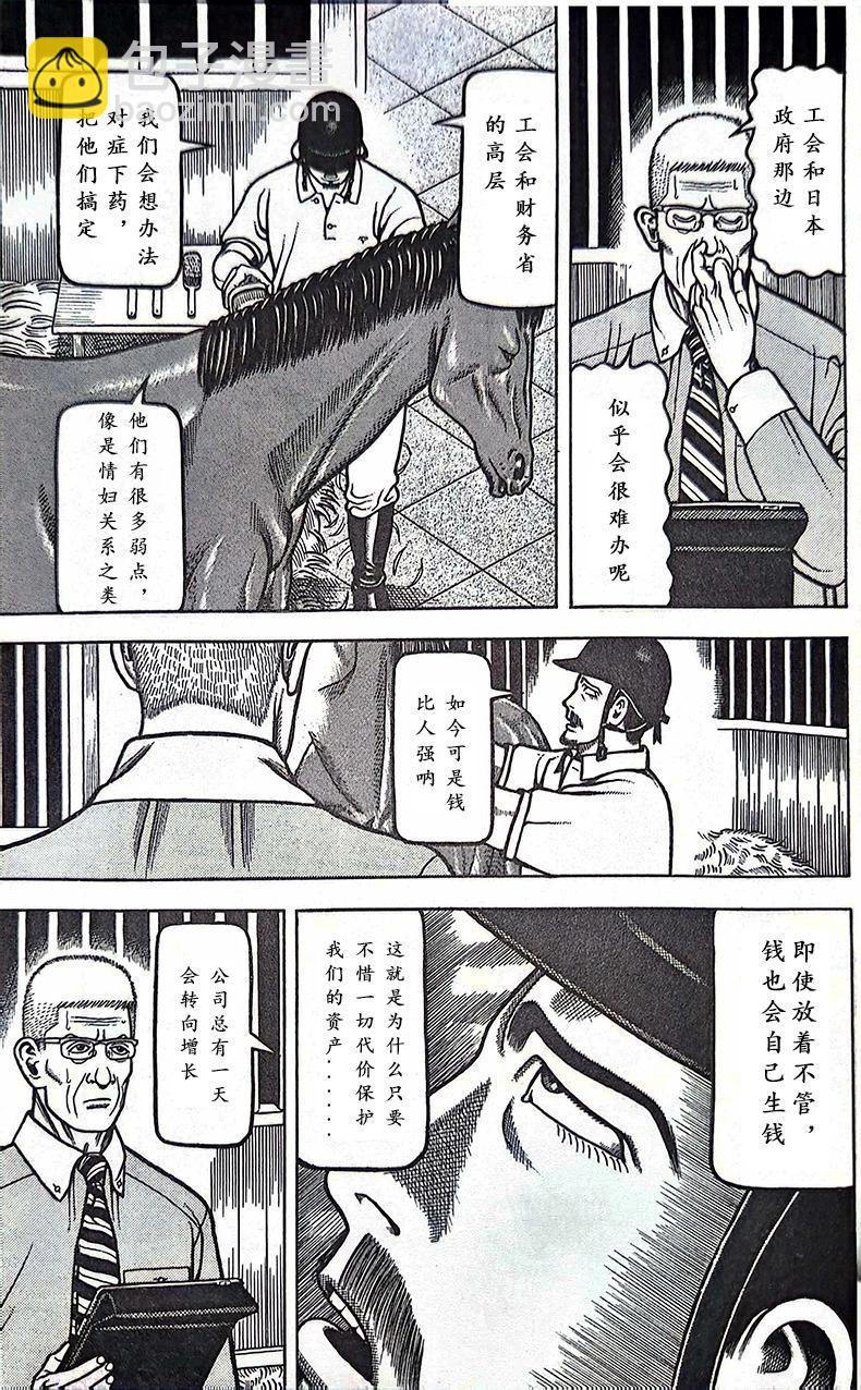 望鄉太郎 - 第01話 - 3
