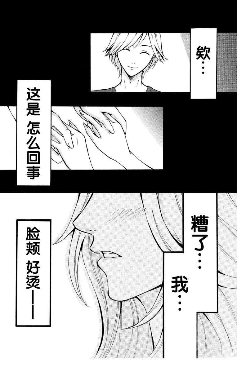 妄想系少女 - 第1話 - 3