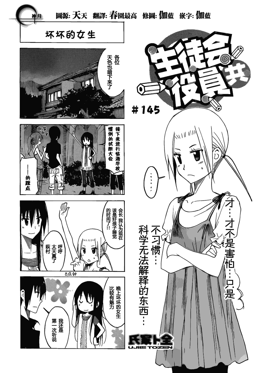 妄想学生会 - 第145话 坏坏的女生 - 1