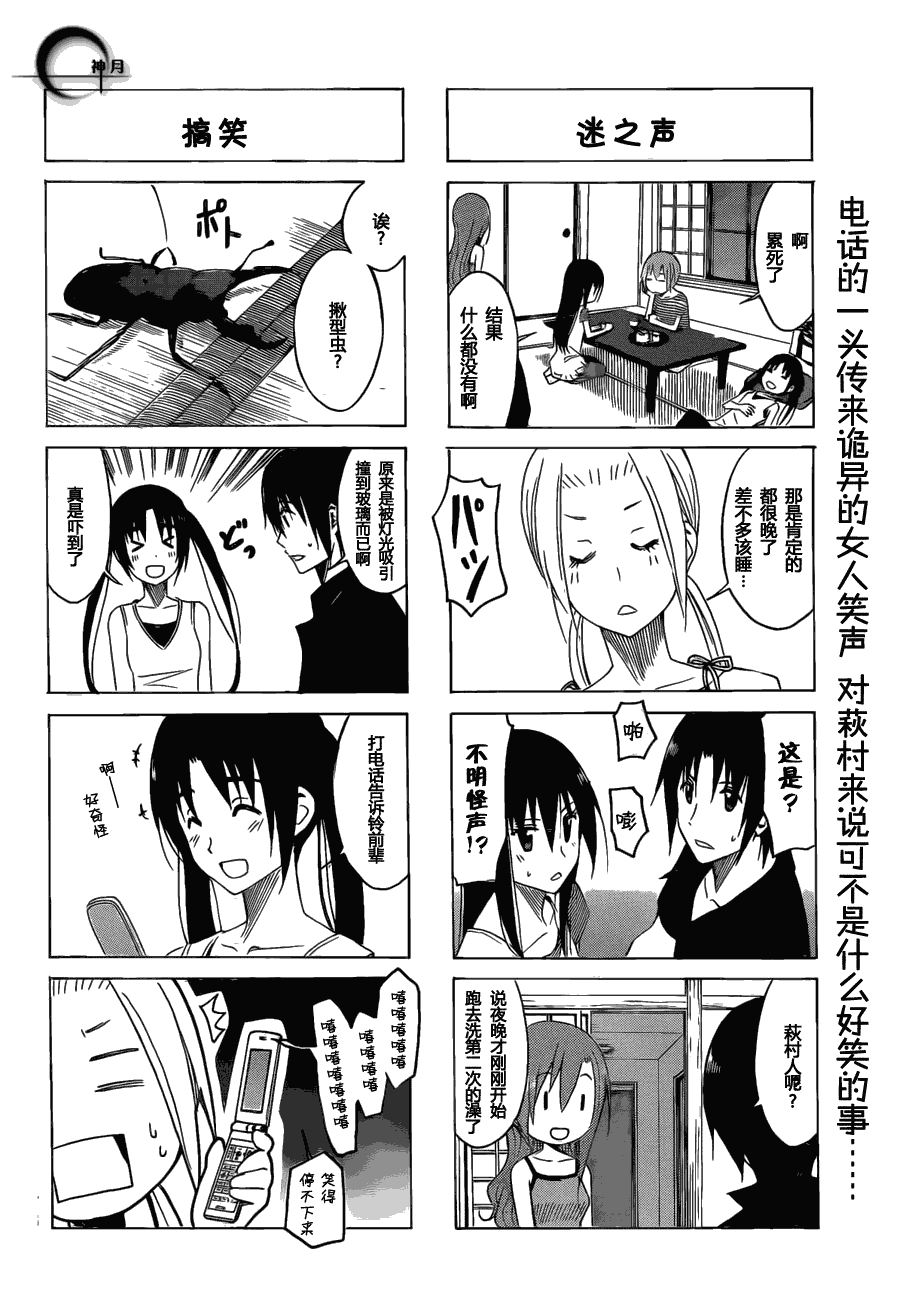 妄想学生会 - 第145话 坏坏的女生 - 1