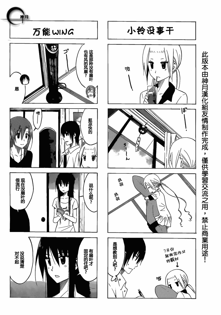 妄想學生會 - 第147話 天使的圍裙 - 1