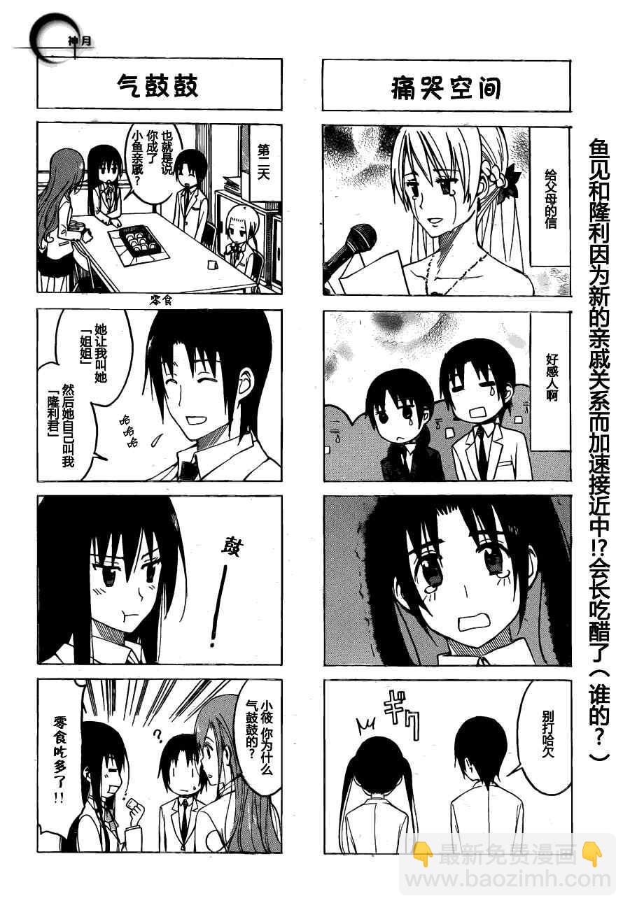 妄想學生會 - 第171話 巧合 - 1