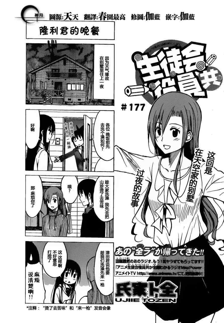 妄想学生会 - 第177话 胜利君的晚餐 - 1