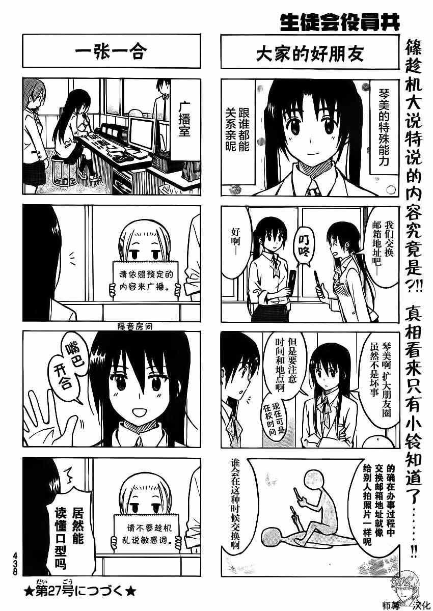 妄想學生會 - 第185話 嗯哼嗚嗚 - 1