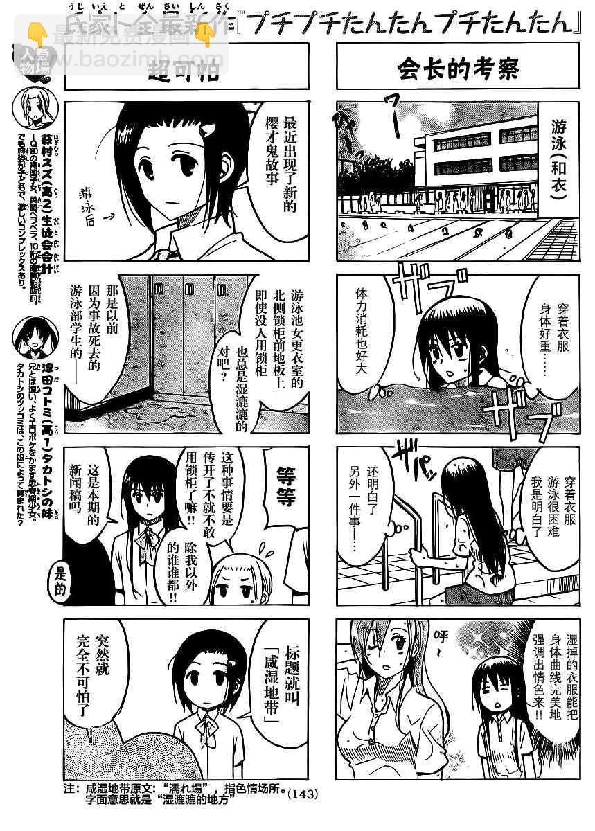 妄想學生會 - 第189話 機密內容 - 1