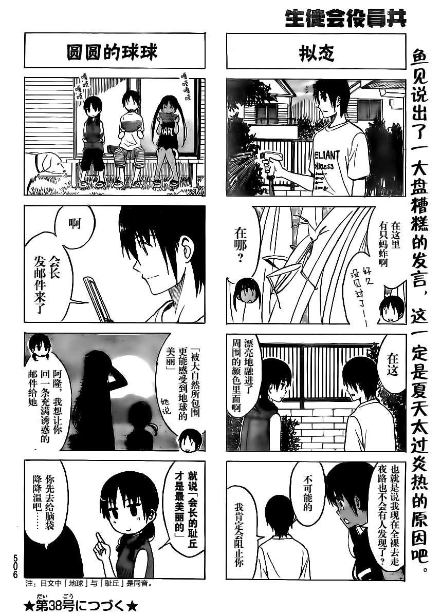 妄想學生會 - 第195話 夏末的訪問 - 1