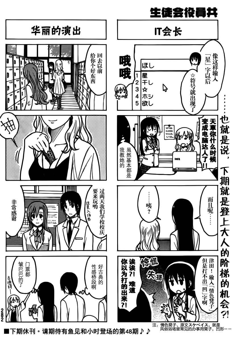 妄想学生会 - 第205话 谜样人物 - 1